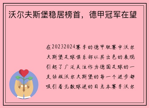 沃尔夫斯堡稳居榜首，德甲冠军在望