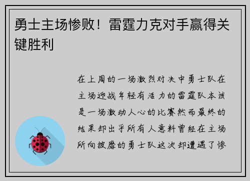 勇士主场惨败！雷霆力克对手赢得关键胜利