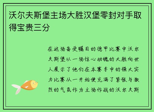 沃尔夫斯堡主场大胜汉堡零封对手取得宝贵三分