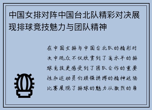 中国女排对阵中国台北队精彩对决展现排球竞技魅力与团队精神