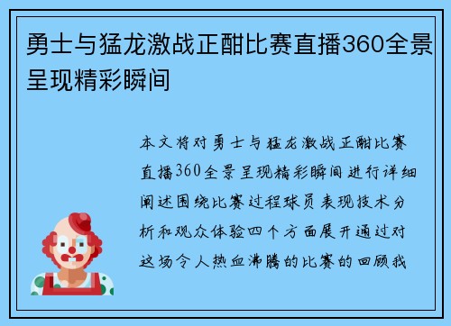 勇士与猛龙激战正酣比赛直播360全景呈现精彩瞬间