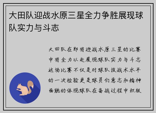 大田队迎战水原三星全力争胜展现球队实力与斗志