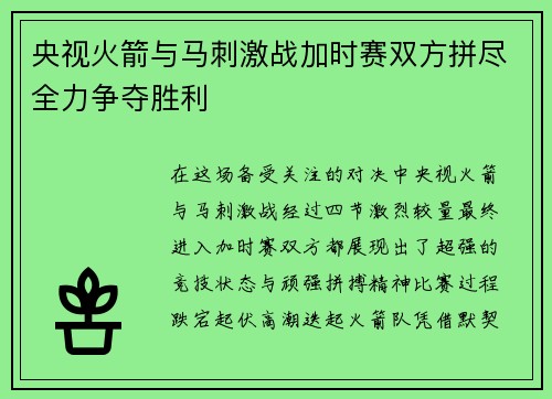 央视火箭与马刺激战加时赛双方拼尽全力争夺胜利